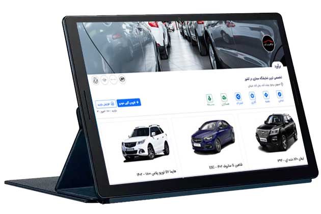 نمایشگاه مجازی خودرو
