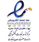 اینماد، نماد اعتماد الکترونیک برآورد