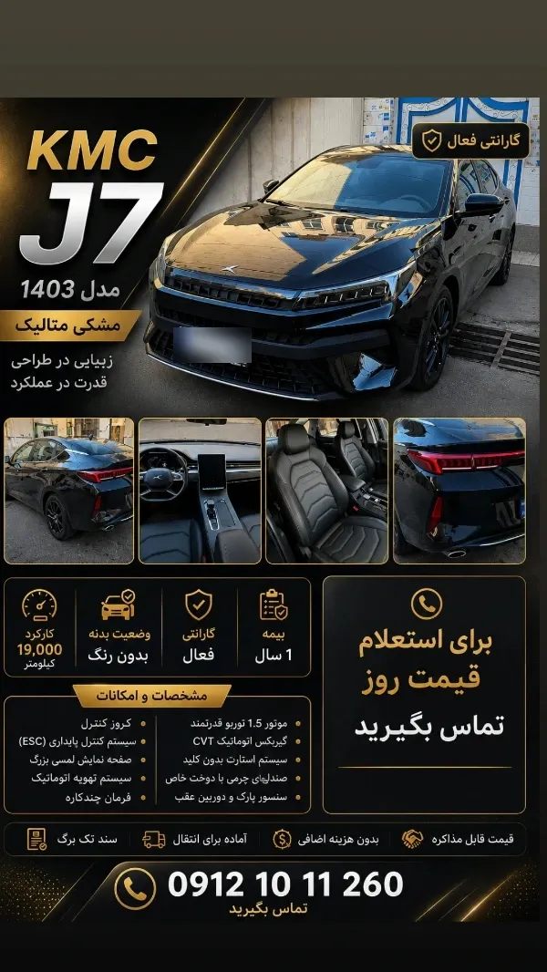 تصویر کی ام سی J7 1