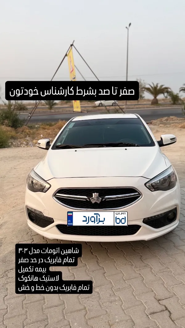 تصویر شاهین اتوماتیک CVT تیپ G 1