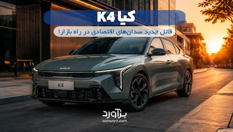 نقد و بررسی جامع کیا K4