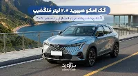 نقد و بررسی جامع گک امکو هیبرید ۲ لیتر فلگشیپ